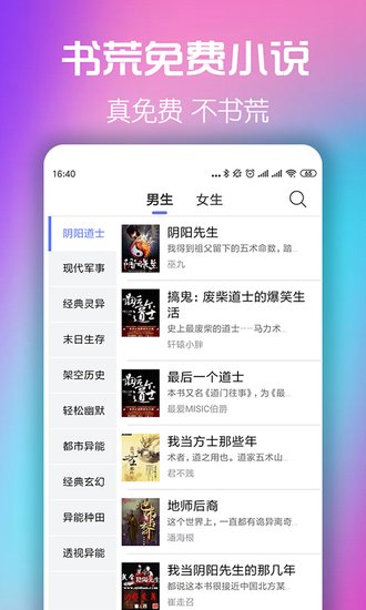 书荒小说纯净版3