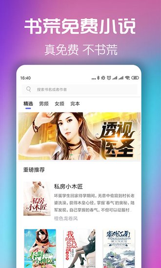 书荒小说纯净版4