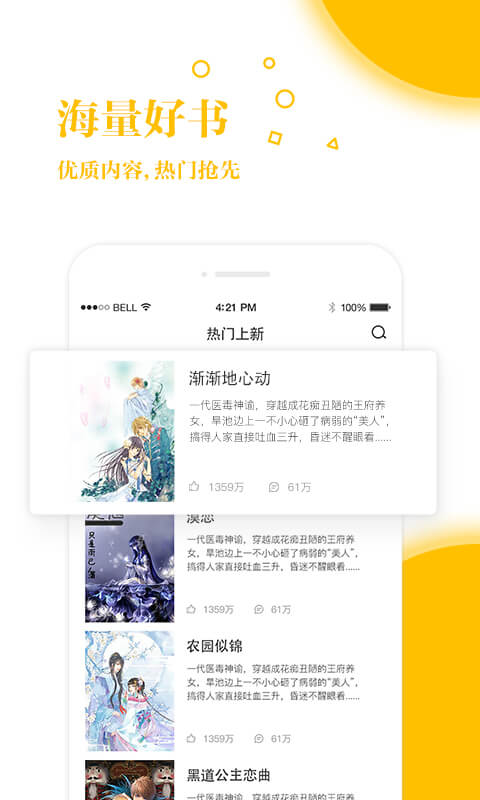 若爱小说电子书阅读定制版3