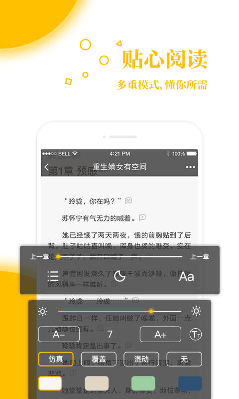 若爱小说电子书阅读定制版