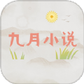九月小说软件自定义版