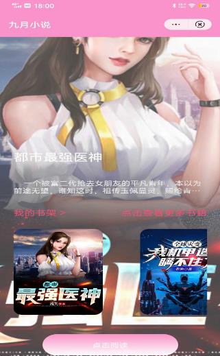九月小说软件自定义版