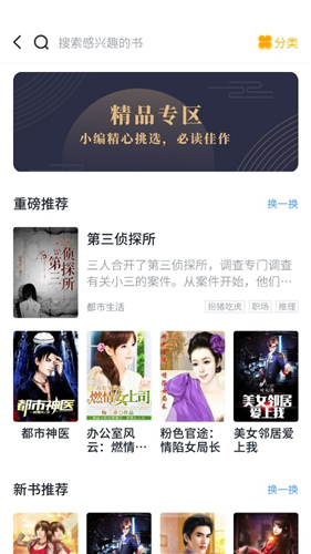 橘子小说官网版1