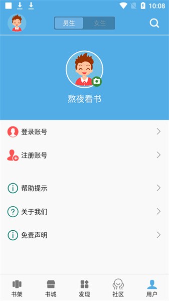 熬夜看书小说免费正版2