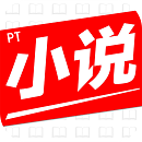 pt小说手机版
