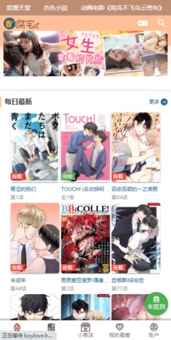 香香腐宅boylove漫画官方版1