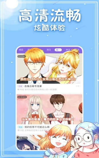 漫漫漫画官网版3