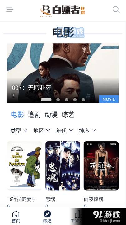 白嫖者联盟影视纯净版1