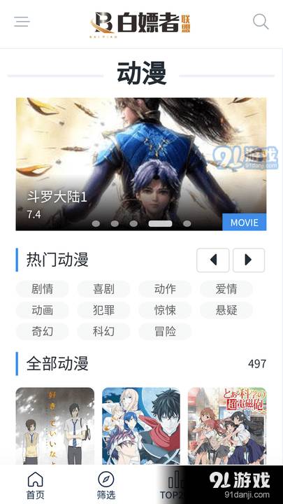 白嫖者联盟影视纯净版2