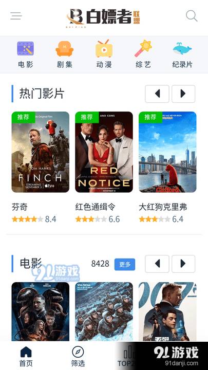 白嫖者联盟影视纯净版3