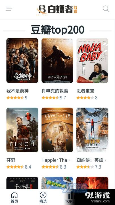 白嫖者联盟影视纯净版5