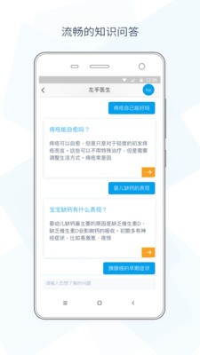 左手医生2