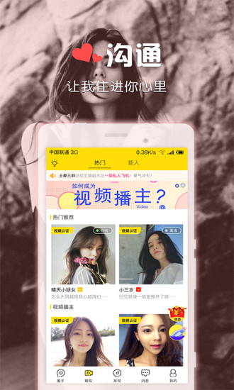 聊啪私密交友纯净版2