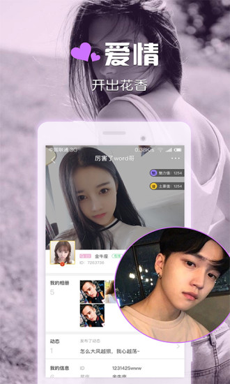 聊啪私密交友纯净版3