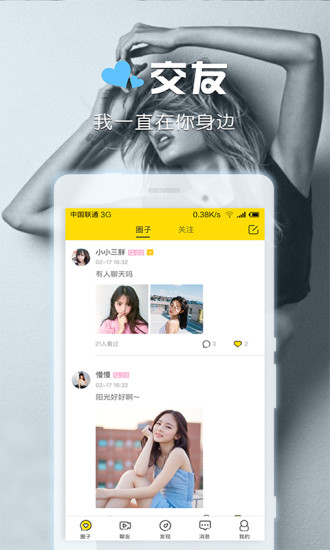 聊啪私密交友纯净版4