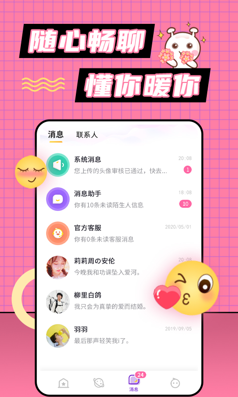 小妲己交友手机版2
