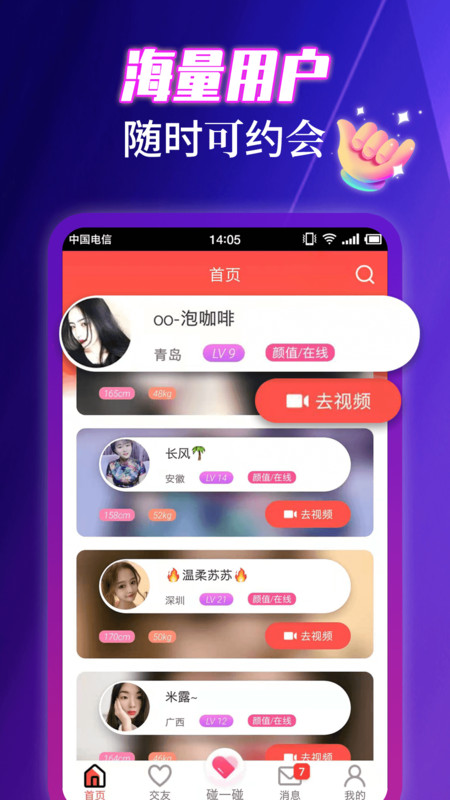伊缘探陌夜约会聊天交友安卓版3
