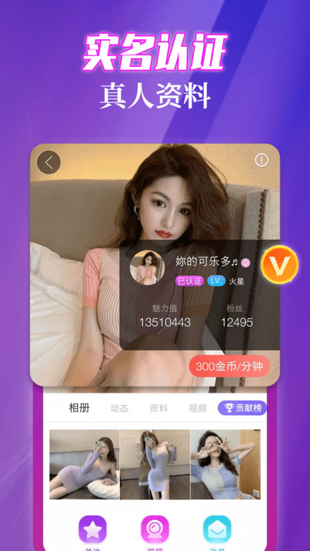 伊缘探陌夜约会聊天交友老版本1