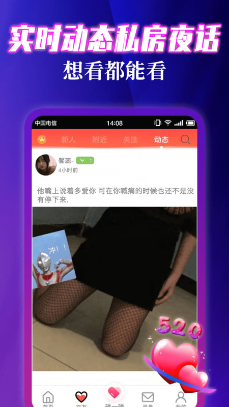 伊缘探陌夜约会聊天交友老版本2