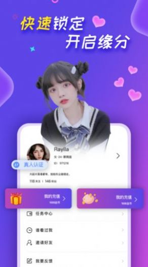 觅聊交友免费正版1