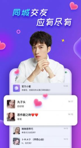 觅聊交友免费正版2