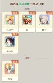 灵兽大冒险中神兽都有什么