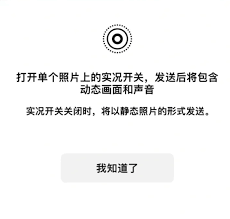 微信聊天怎么发实况图片
