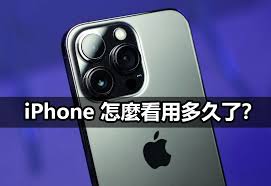 苹果手机怎么看还能用几年