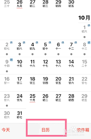 iPhone14Pro如何设置节假日日历