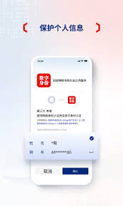 什么是国家网络身份认证