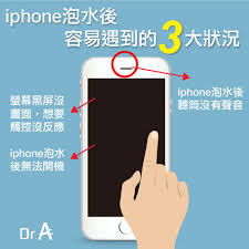 iPhone手机进水如何处理