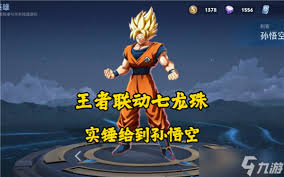 王者荣耀七龙珠联动孙悟空皮肤什么时候出