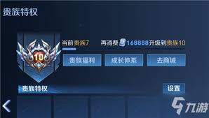 王者荣耀V10贵族积分要多少
