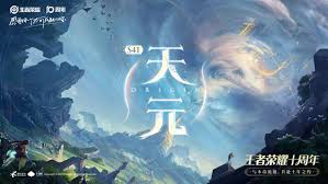 王者荣耀S41新赛季天元有什么亮点