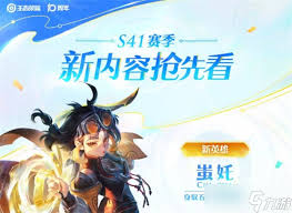 王者荣耀S41新赛季天元有什么亮点