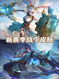 王者荣耀S41赛季全新战令皮肤预览