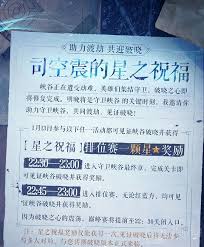 王者荣耀如何获取星之祝福