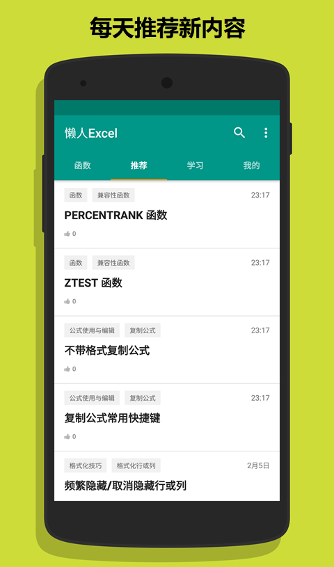 懒人excel2