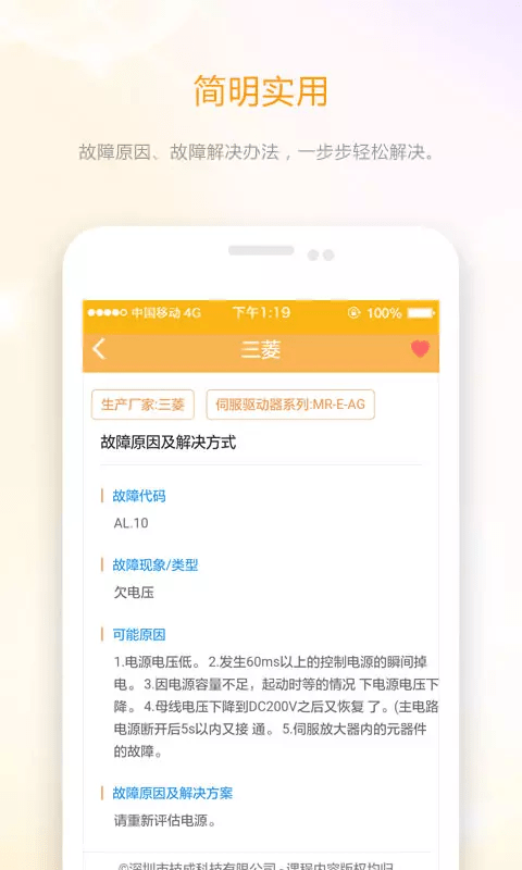 伺服驱动器故障查询4