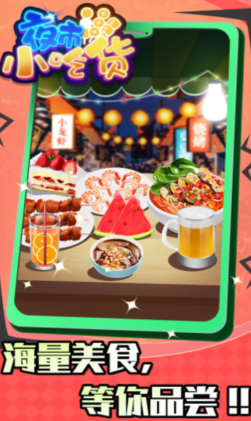 夜市小吃货1