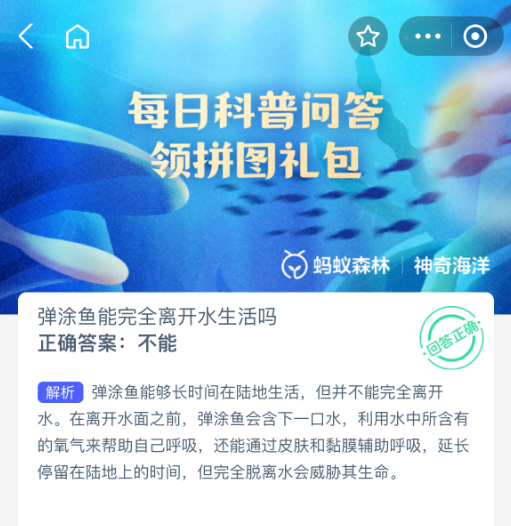 神奇海洋2025年9月22日今天答案是什么