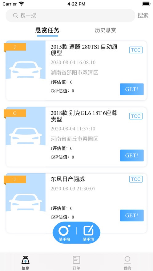 找找网猎人端