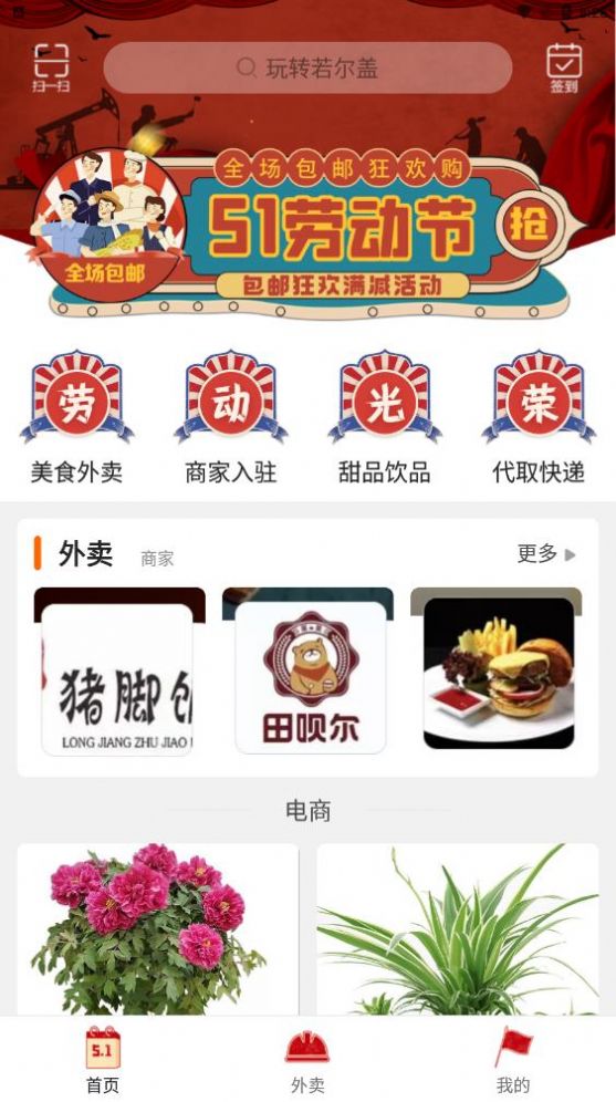 玩转若尔盖本地服务官网版
