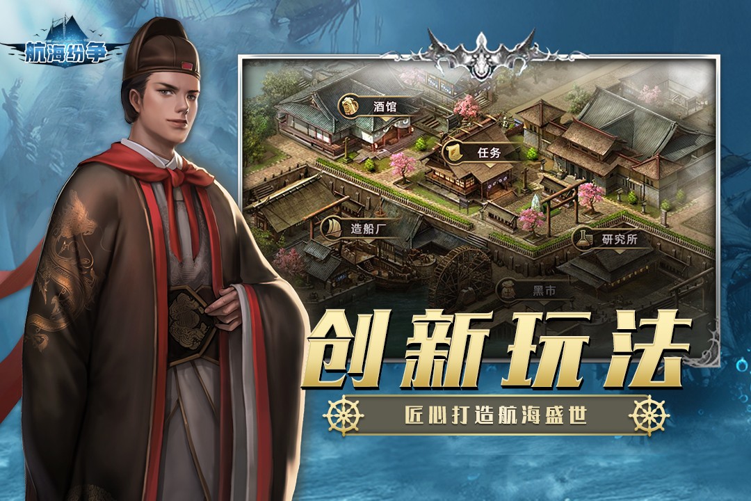 航海纷争游戏