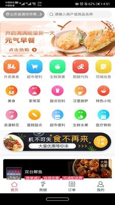 心顺外卖2