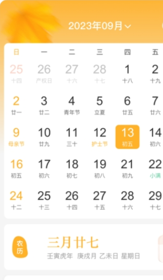 秋分农历时间1
