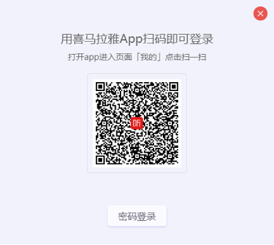喜马拉雅直播助手
