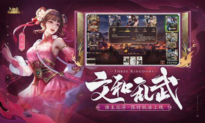 4399三国杀十周年20223