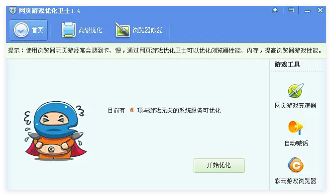网页游戏优化卫士