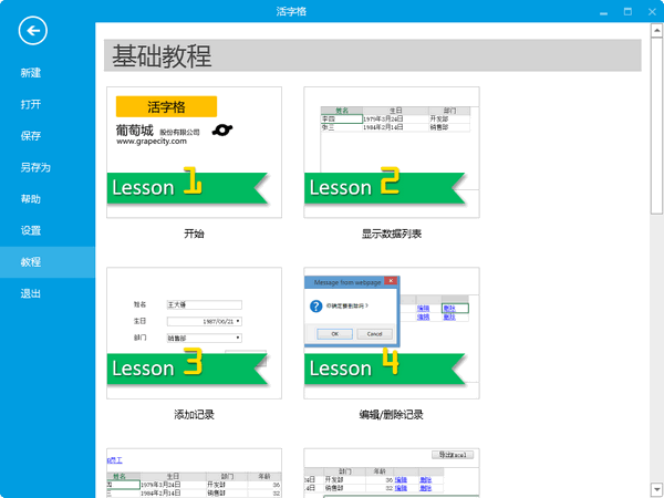 活字格2